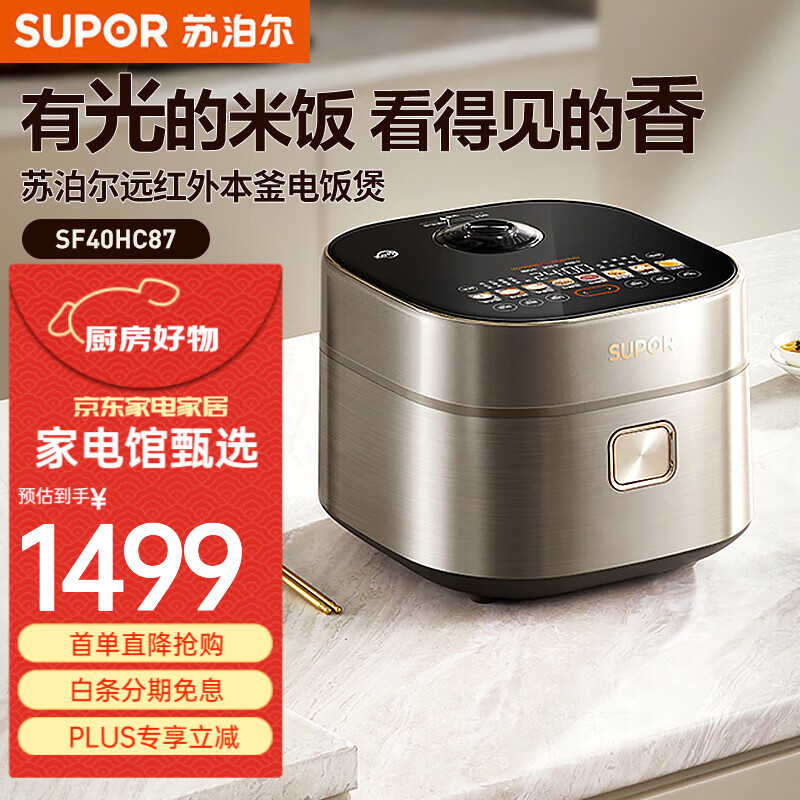 苏泊尔（SUPOR）电饭煲家电电饭煲内胆电锅家电不粘锅小电锅电器多功能锅饭煲米饭多用途锅小电器煮锅 SF40HC87  4L