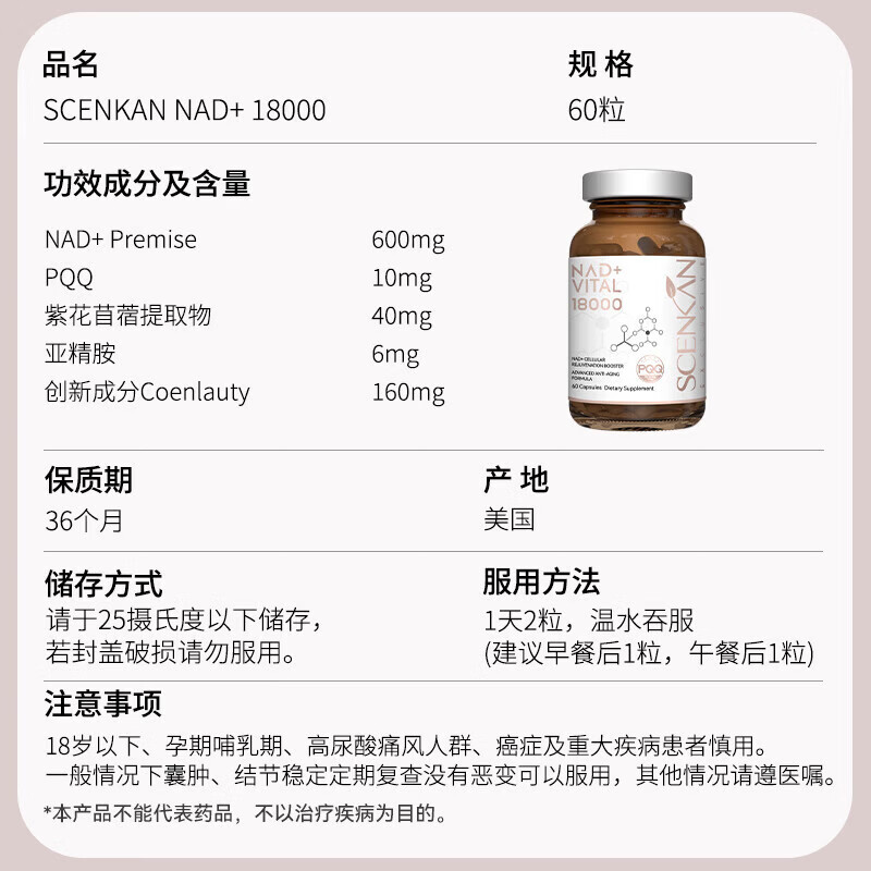 Scenkan美国原装进口NMN18000高纯度nad+助眠营养补充剂现货 scenkan NMN