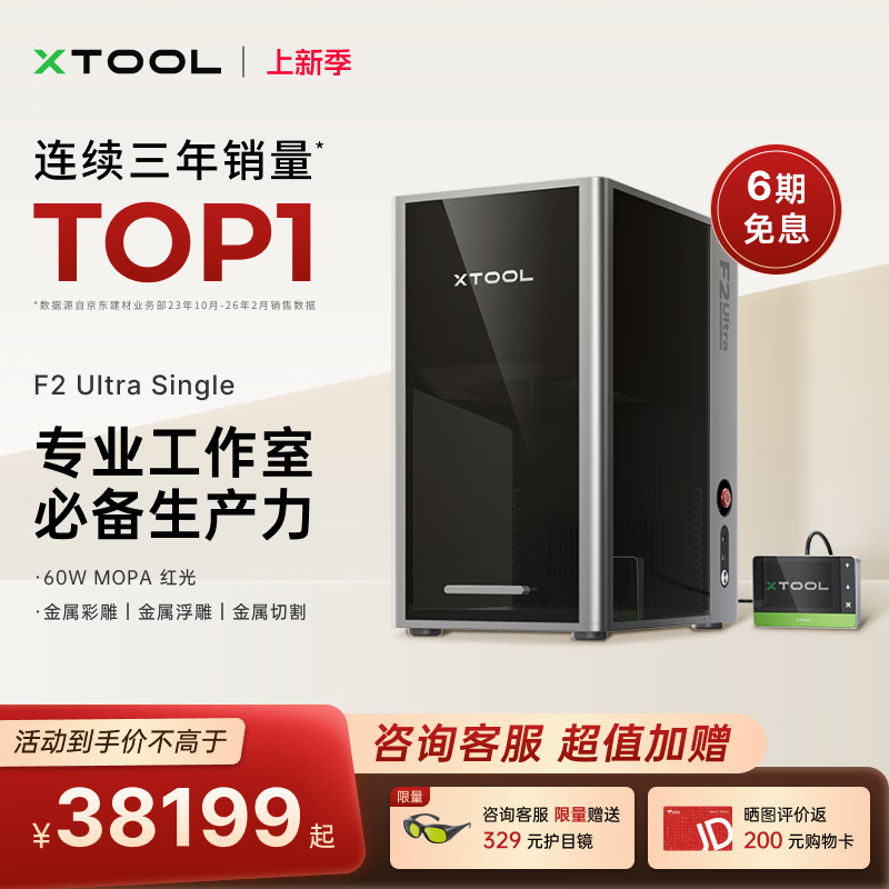 XTOOL【金属浮雕】F2UltraS激光雕刻机单光源MOPA光打标激光打标机