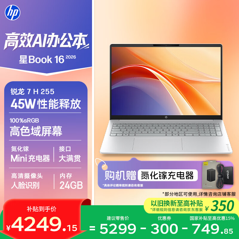 ����HP�����Ҳ�������Book 16 2026 16Ӣ������ᱡ�ʼǱ�����(R7 H 255 24G 1TB 100%sRGB AI)�� 4998Ԫ