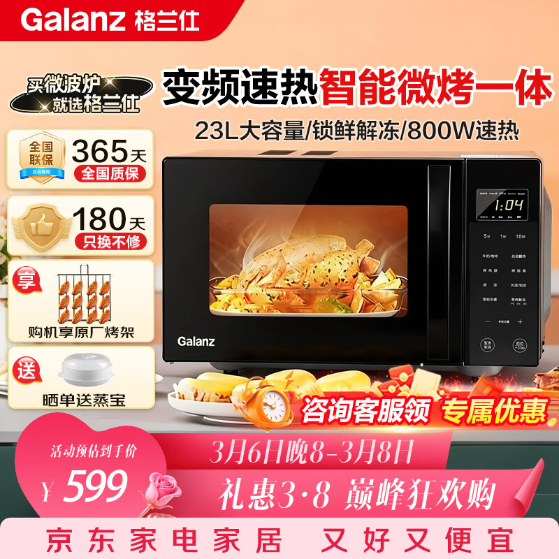 格兰仕微波炉家用大容量23升智能不锈钢内胆平板式易清洁光波炉烤箱微烤一体机加热快速G80F23CSL-C2(S5) 不锈钢内胆微烤一体