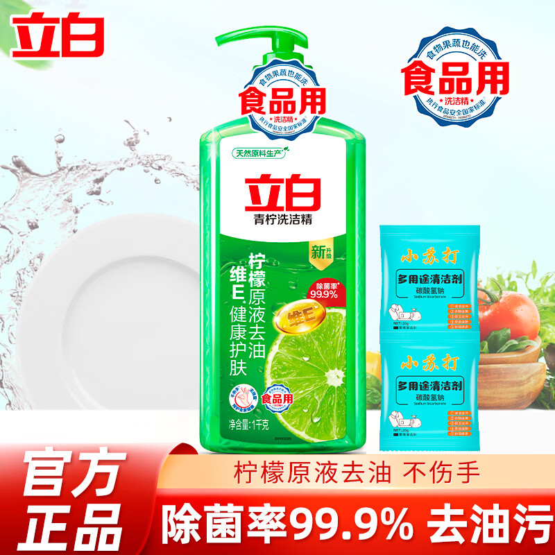 立白洗洁精 食品用 不伤手无残留家用组合装  青柠除菌洗洁精 2斤*1瓶