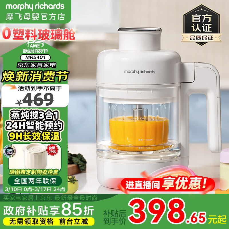 摩飞电器（Morphyrichards）婴儿辅食机蒸炖搅拌一体多功能料理机宝宝打泥碎肉辅食锅MR5401 MR5401 6叶刀头 【0塑料玻璃内胆】/咨询团购更优惠