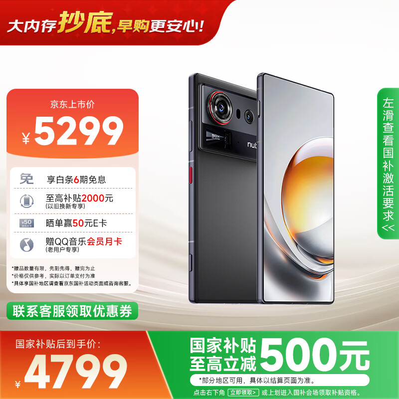努比亚(nubia)Z80 Ultra【内存涨价,早买就是赚了】真全面屏 第五代骁龙8至尊版 16+512魅影黑 5G手机 国家补贴
