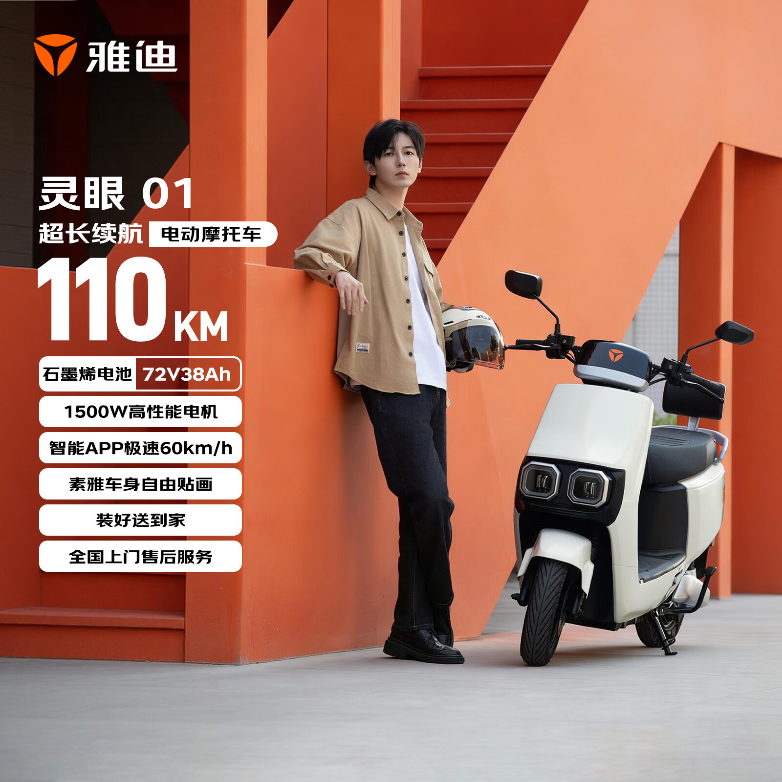 雅迪电动摩托车 灵眼01高速智能质感电动车DIY男女通勤外卖大动力超长续航石墨烯铅酸电池电摩 白