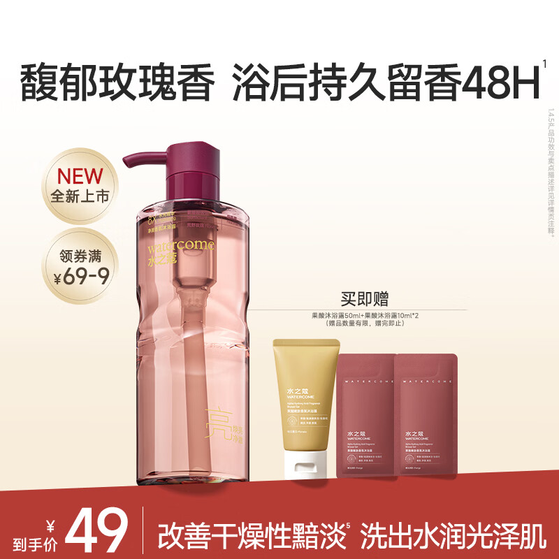 水之蔻烟酰胺沐浴露400ml 滋润保湿亮肤沐浴液48小时持久留香香体沐浴乳