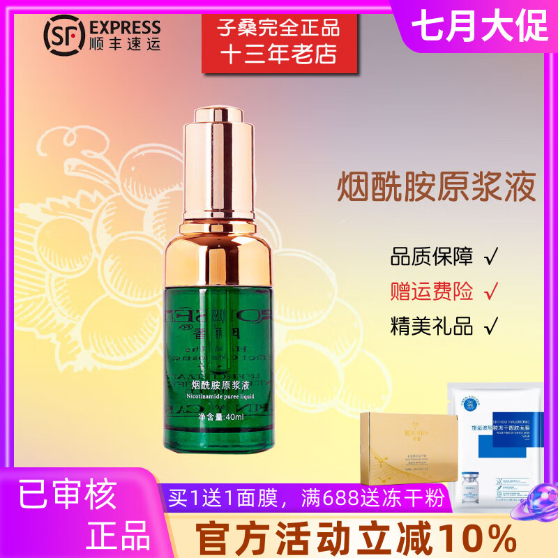 阿香烟酰胺原浆液40ml专柜补充肌肤水份专柜护肤品 #1