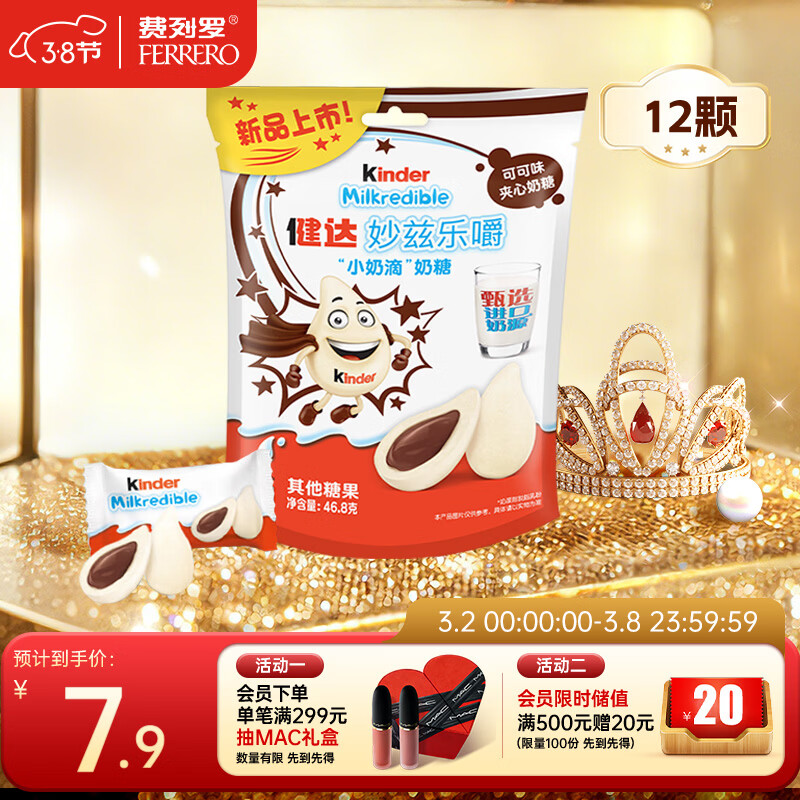 健达 小奶滴 夹心奶糖 可可味12粒装46.8g 休闲零食 进口奶源 糖果