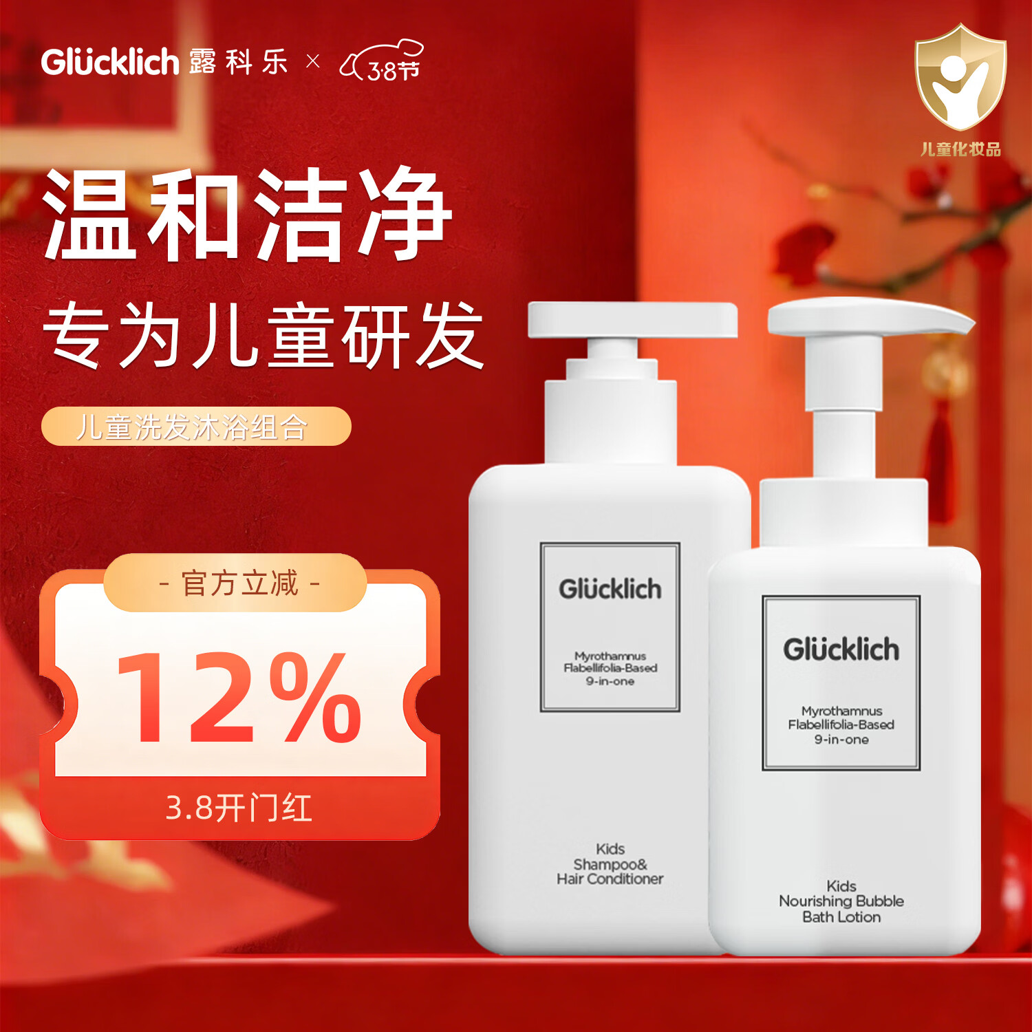 露科乐（Glucklich）儿童洗发护发 沐浴露 3-12岁儿童专用洗发液无刺激 男女童适用 儿童洗发护发+儿童泡泡沐浴露