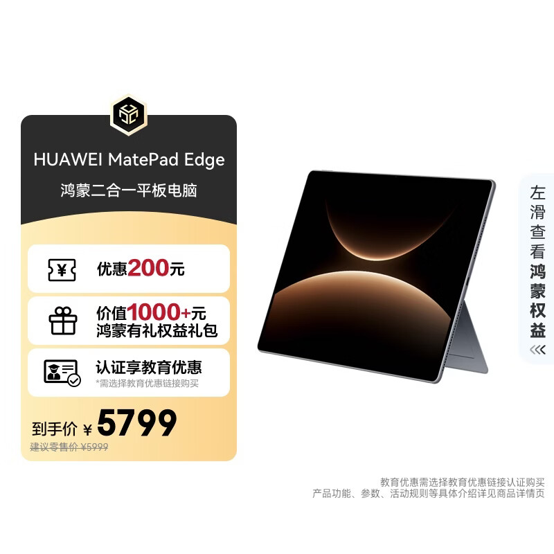 HUAWEI/��Ϊ MatePad Edge 14.2Ӣ�� ƽ����� ���ɶ���һ ��ջ� 16+256G 5299Ԫ