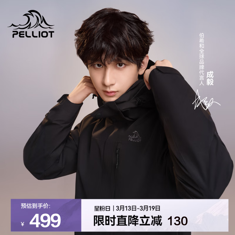 伯希和（Pelliot）【成毅同款】经典2.0山野冲锋衣三合一男女春秋户外防风登山外套 【通勤百搭】男款曜石黑 | 两件套  | 四季款 L 女 115-125斤 男131-152