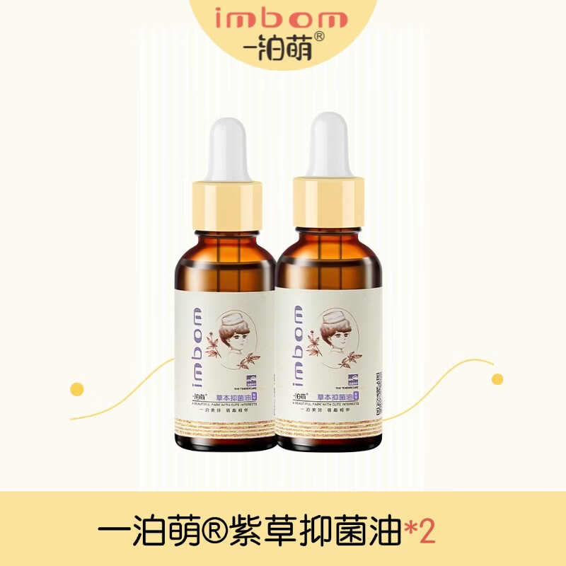 一泊萌紫草油 紫草精粹 屁屁膏护肤膏 润肤乳口水膏紫草膏淹脖子护臀油 紫草油30ml*2 京东折扣/优惠券