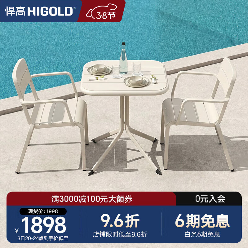 悍高（HIGOLD）户外桌椅室外别墅花园庭院阳台休闲喝茶餐桌椅组合铝合金防雨防晒 悦享【餐椅*2+中柱台*1】