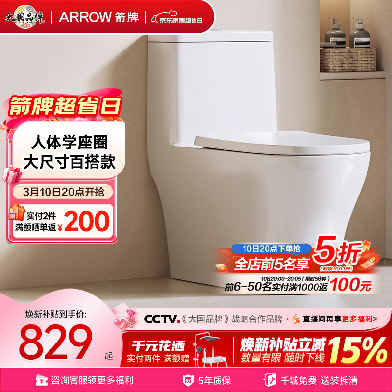 箭牌（ARROW）T72抽水马桶虹吸坐便器全管道施釉坐厕普通座便AEB12623M 305坑距