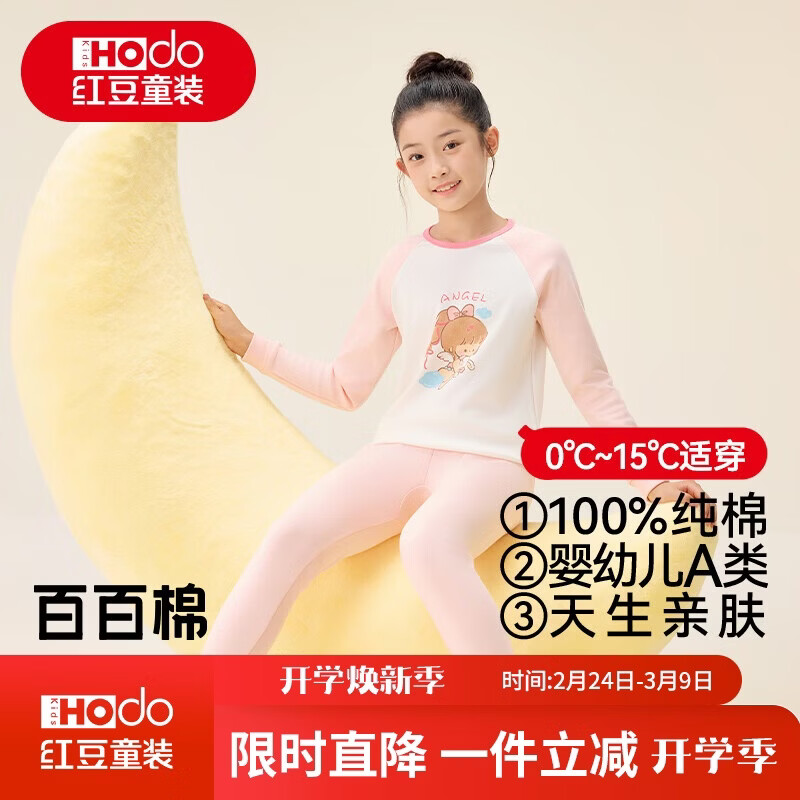 红豆儿童纯棉内衣套装男女童秋衣秋裤秋冬保暖低领棉毛衫M1118粉色140