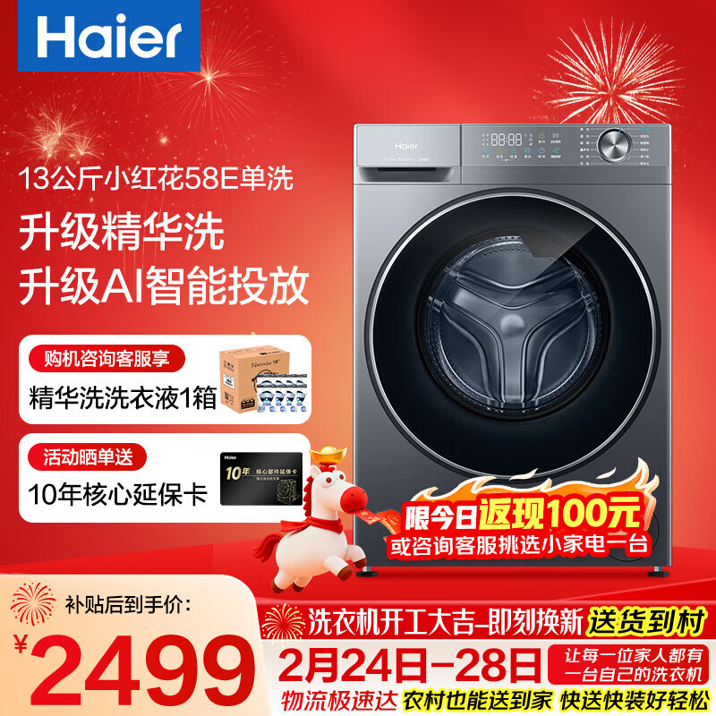 ������Haier����С�컨ϵ��58E��������Ͳϴ�»�ȫ�Զ� ������ƽǶȫ�°�ά���� һ����Ƶ������ �Ծɻ��²��� 26���ذ���Ʒ ��ϴ 13kg ������Ч����ϴ+����Ͷ��