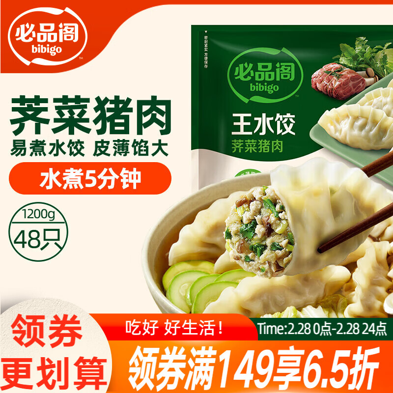 必品阁（bibigo）荠菜猪肉水饺 1200g 约48只 早餐夜宵 生鲜速食饺子 开学季