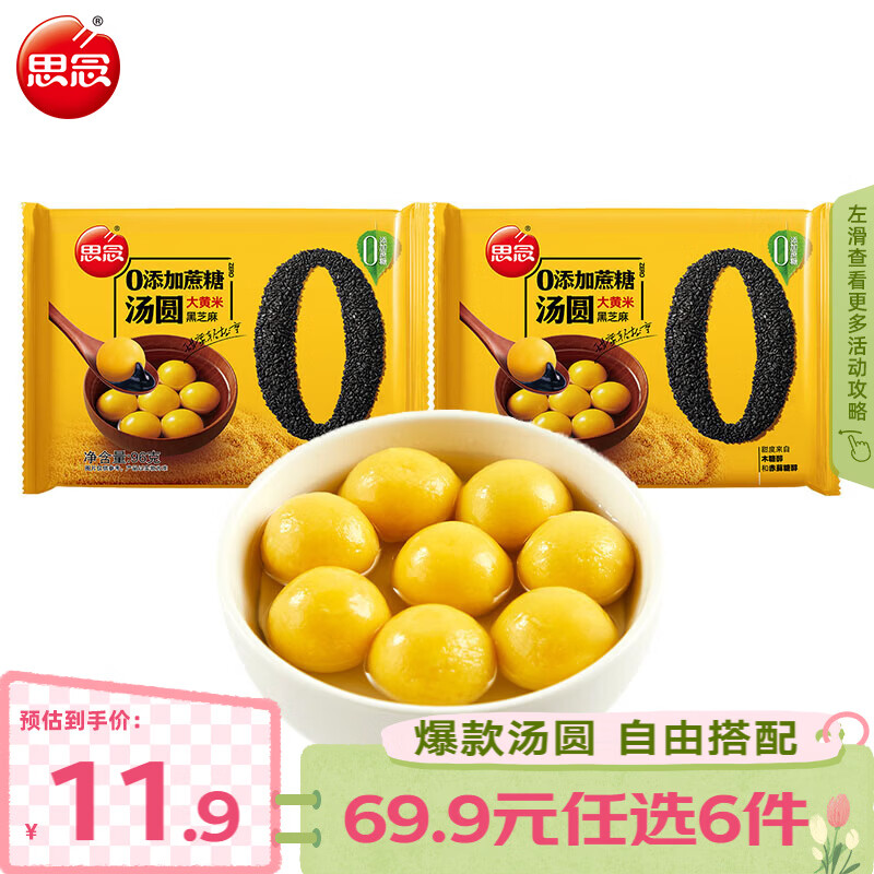 思念柿柿如意汤圆黑芝麻汤圆 小小汤圆元宵汤圆速冻早餐点心 零蔗糖大黄米黑芝麻汤圆96g*2袋