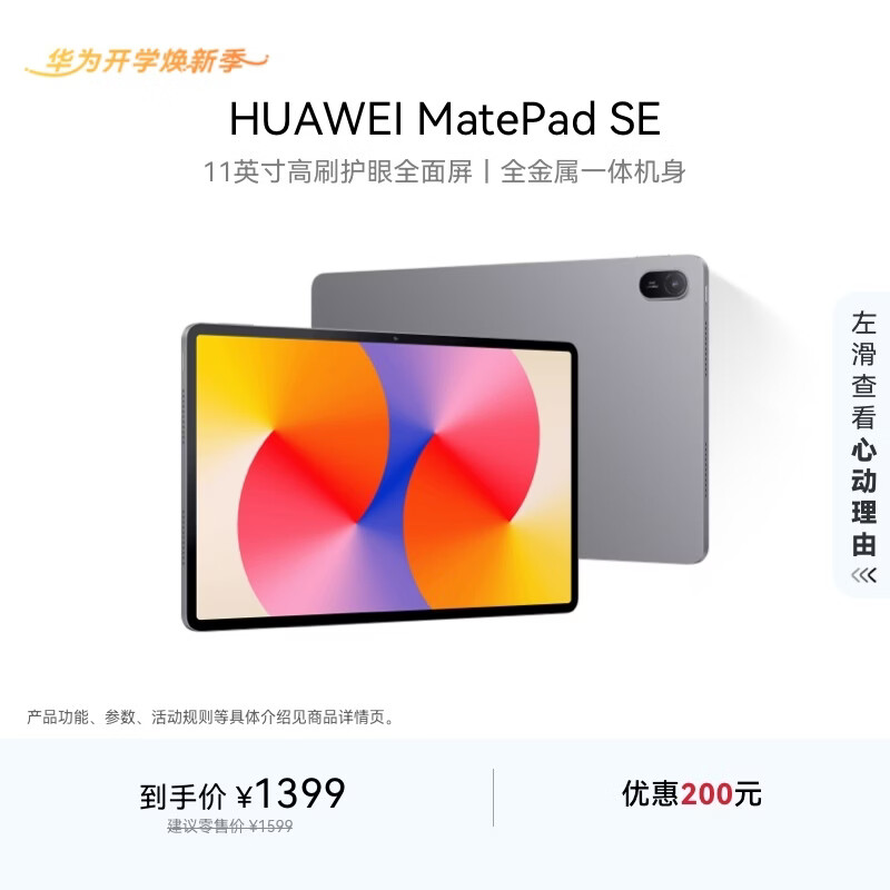 HUAWEI MatePad SE 11英寸华为平板电脑高刷护眼大屏 影音娱乐学生学习平板8+256GB WiFi 星云灰