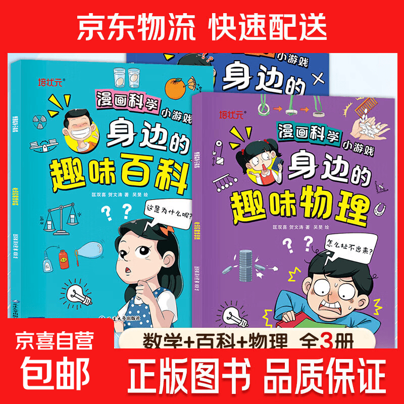 漫画趣味物理数学百科启蒙漫画书儿童百科全书全套正版小学生四五六年级阅读课外书籍少年漫画版物理数学孩子爱看的科普绘本 【全三册】百科+数学+物理