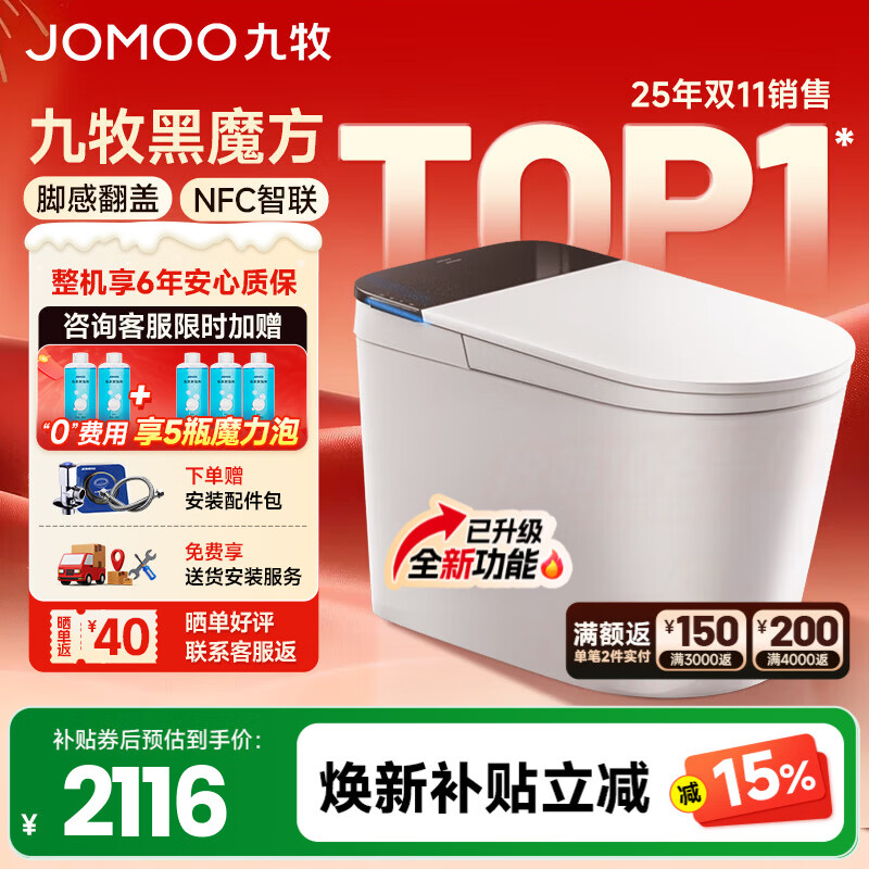 九牧（JOMOO）轻智能马桶一体机全自动冲水恒温座圈虹吸式一级水效坐便器 【升级旋风魔力泡】黑魔方免触SQ9650 305/300mm (295-390以内选择)