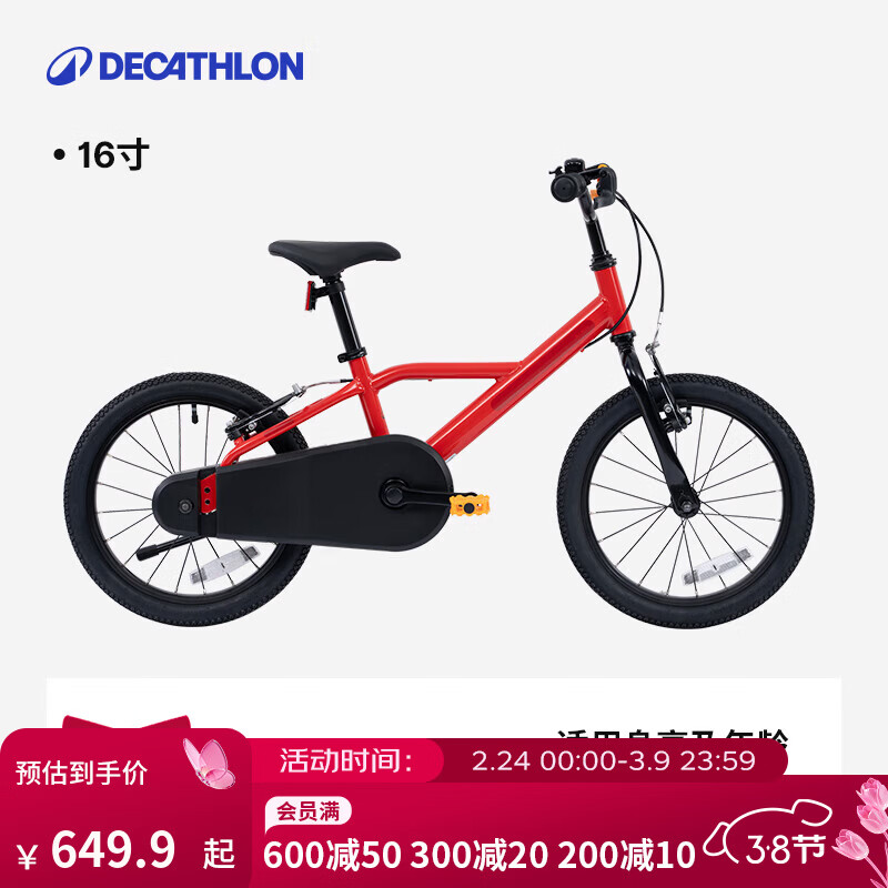 迪卡侬（DECATHLON）儿童自行车单车脚踏车男孩女孩宝宝童车 16寸儿童自行车红色 【钢架】