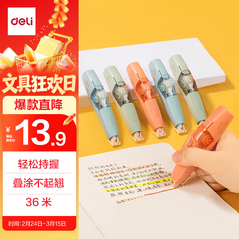 得力（deli）【全网低价】36m笔型修正带替芯 大容量可换替芯 学生开学文具用品涂改带改正带 6只装 修正带 
