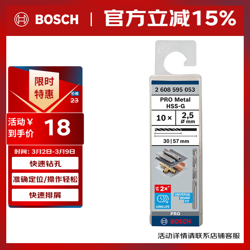 ������BOSCH�����ٽ�����黨��ͷ�Ͻ�ֽ�����ף�10֧װ��HSSG 2.5*30*57mm