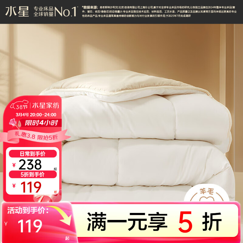 水星家纺出品百丽丝羊毛被 澳洲羊毛进口抗菌冬被 保暖秋冬单双人被芯 加厚冬被【A类&100%澳洲羊毛】 150cm×210cm(适用1.2米床)