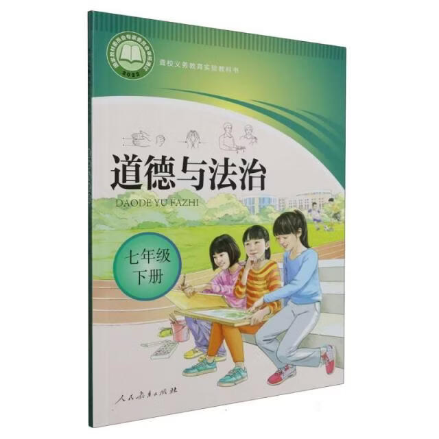 聋校 义务教育实验教科书 初中道德与法治