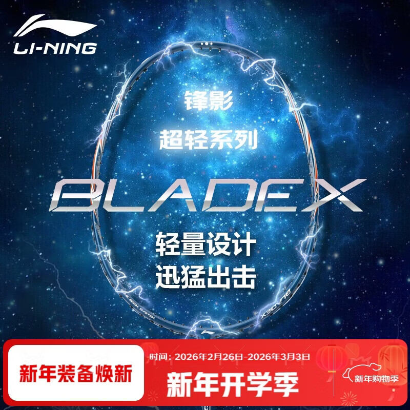 ������LI-NING����ë����ȫ̼�ص��ķ�Ӱϵ��4U�������ѵ����������ī�� �Ѵ���