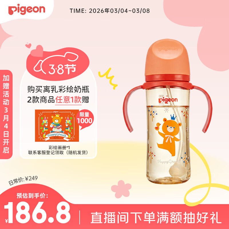 贝亲（Pigeon）贝亲 自然离乳PPSU重力球吸管奶瓶330mL 转圈圈 12月+ AA256
