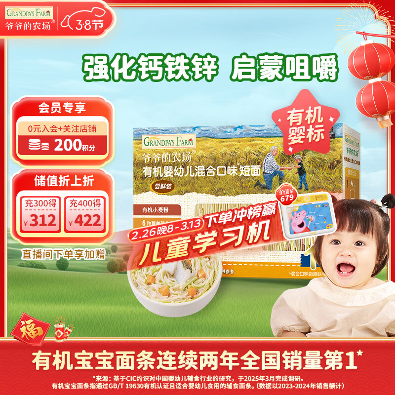 爷爷的农场有机混合口味短面50g 宝宝加钙辅食高铁无添加盐碎碎面尝鲜装