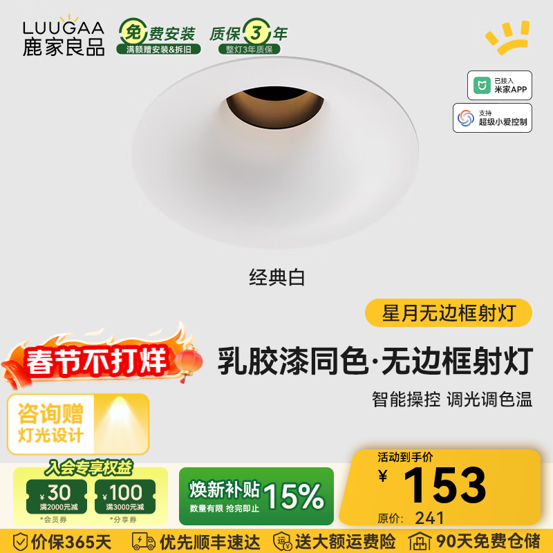 鹿家良品（LUUGAA）星月无边框射灯小山丘全光谱普瑞护眼防眩乳胶漆同色防眩过道灯 白杯|10W|智能款