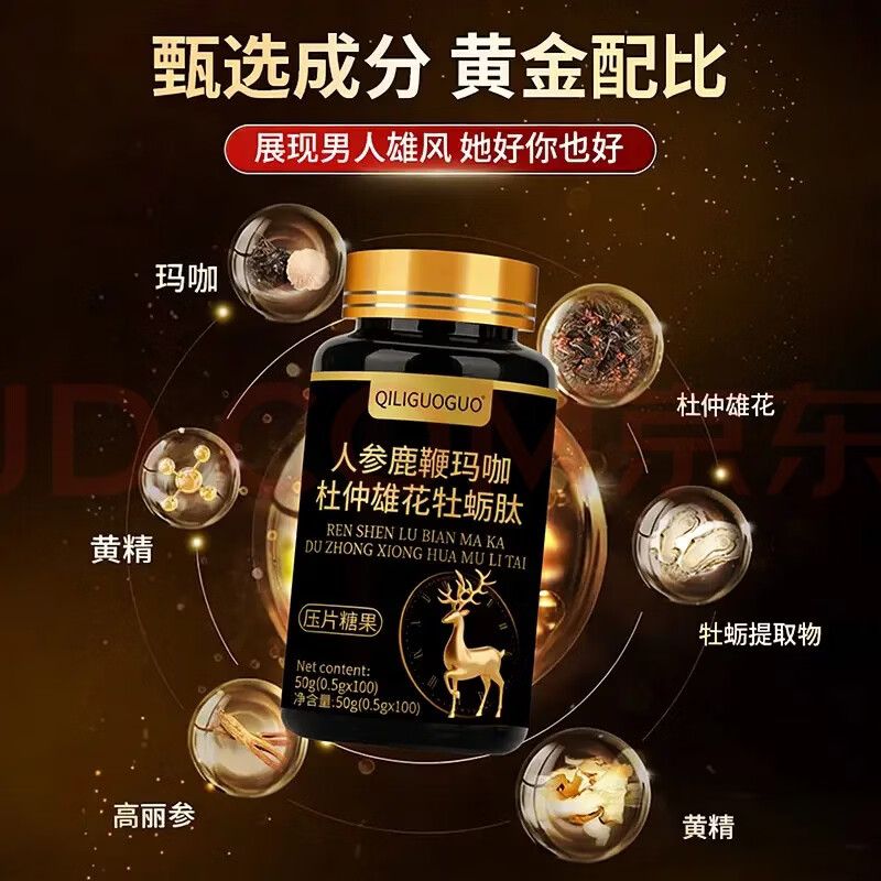 倍轻元人参鹿鞭玛咖杜仲雄花牡蛎肽精神好男士滋补养生 3瓶装【充满活力】