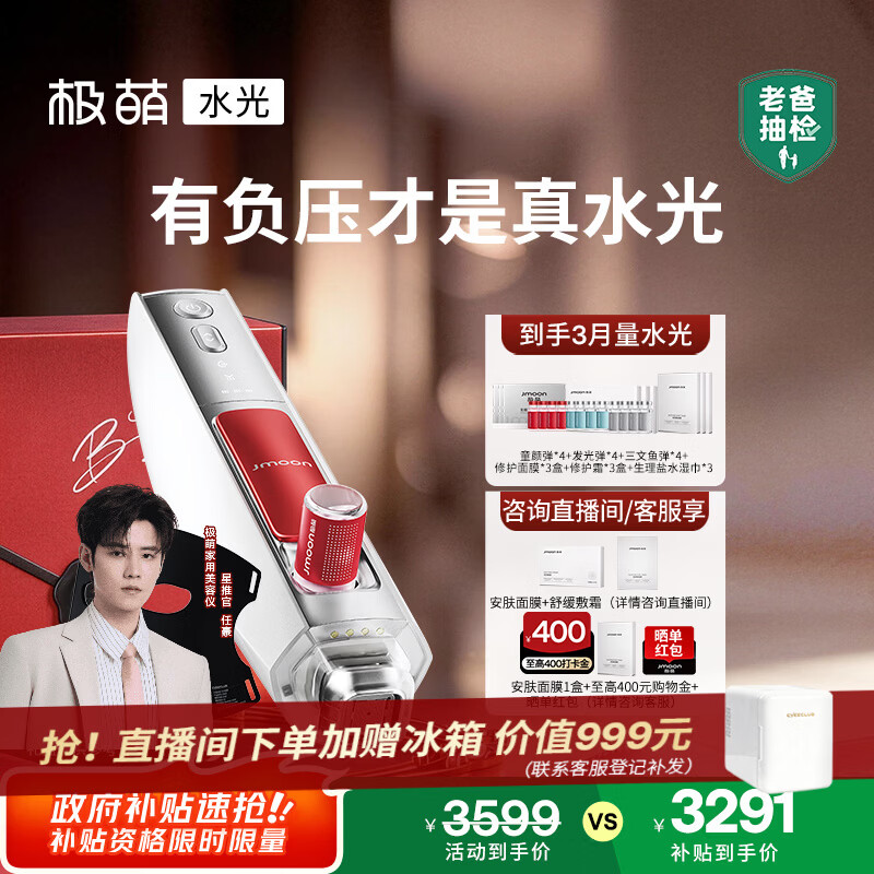 极萌水光仪针38女神节礼物抗衰祛黄提亮淡纹修护褪红美容仪礼盒胶原炮原液自打仪器送女友-全能王+面罩
