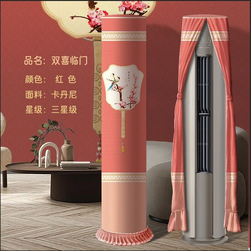 ZNMW新款空调防尘罩套中式客厅海尔美的格力通用柜机圆柱形立式空调罩 双喜临门 其他尺寸/款式定做请联系客服