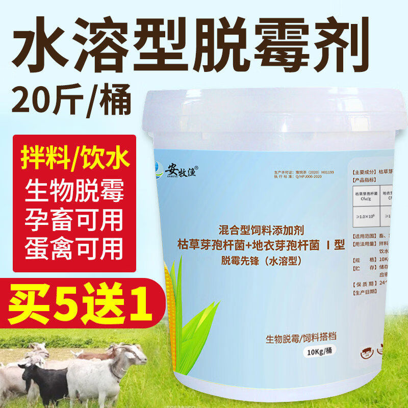 安牧漁水溶脫霉劑獸用雞牛羊母豬孕畜可用飼料添加劑強(qiáng)力脫霉凈獸用 20斤
