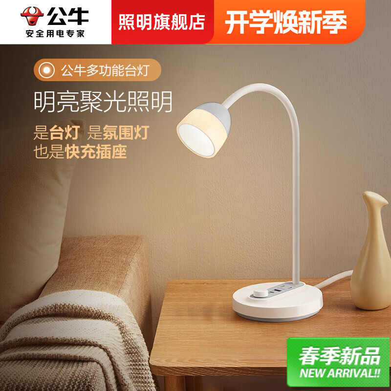 公牛LED床头阅读台灯多功能插座一体台灯卧室床头睡眠氛围小夜灯 多功能聚光台灯+20W快充+无极调光
