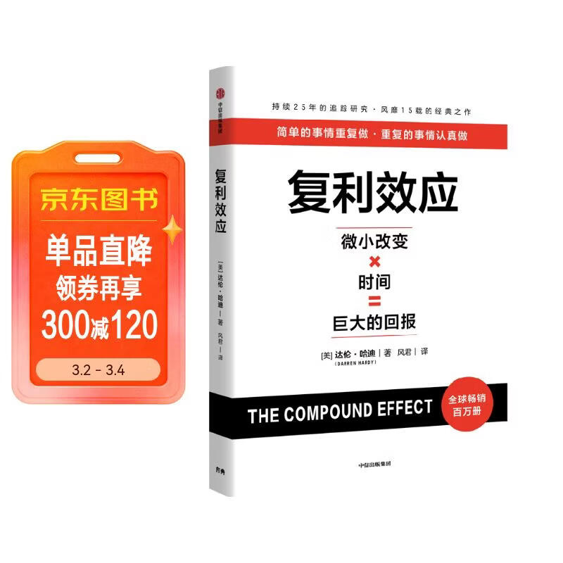 复利效应 赠实战手册、测评卡 长期主义 巴菲特 芒格 纳瓦尔 稻盛和夫都在用的财富进阶工具 中信出版社