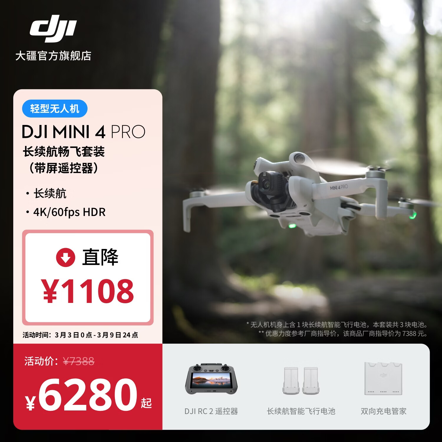 大疆 DJI Mini 4 Pro 全能迷你航拍机 入门级轻型无人机 高清专业无损竖拍 智能跟随全景拍摄 长续航畅飞套装（带屏遥控器） 官方标配 无内存卡