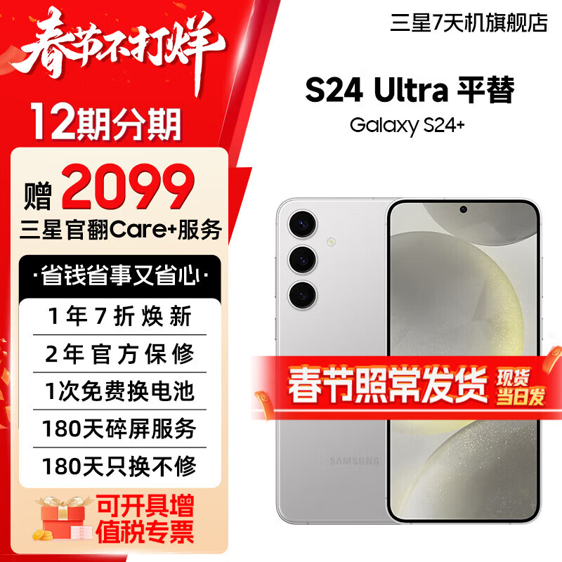 ���� Galaxy S24+ Al��������칫������ͼ  2Kȫ���� 5G AI�ֻ� ���һ� 12GB+256GB ׼�� 7��� ȫ��ֱ��