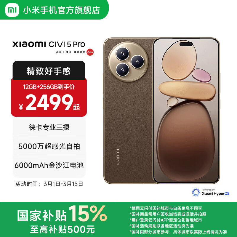 小米Civi5 Pro 小米手机 徕卡光学 5000万超感光前置自拍 5G智能拍照手机 Xiaomi Civi 5 Pro 冰美式 12GB+256GB 官方标配
