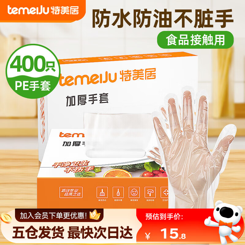 特美居（temeiju）一次性透明手套盒装抽取式食品级防水防漏塑料加厚PE手套厨房烘焙 PE手套2盒【共400只】