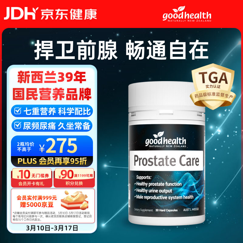 好健康goodhealth锯棕榈番茄红素软胶囊锌硒维生素D3前列腺尿道备孕30粒