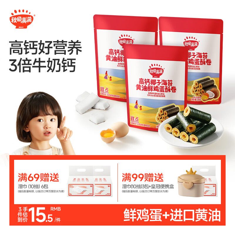 秋田满满儿童零食高钙椰子海苔黄油鲜鸡蛋酥卷36g休闲零食点心