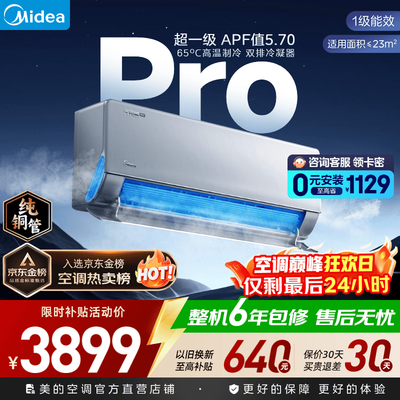 Midea/���� �޷��Pro ��1.5ƥ �һ� KFR-35GW/N8WF1Pro  2780.73Ԫ