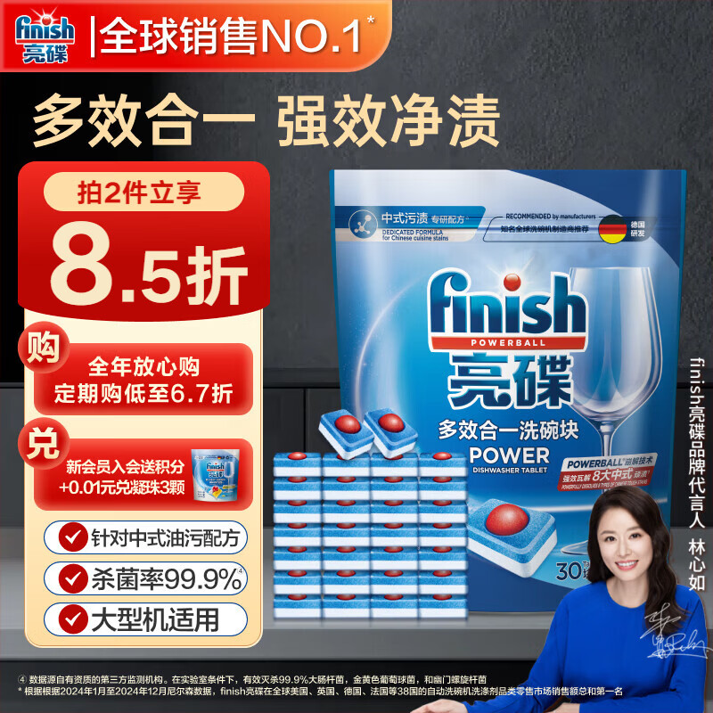 finish亮碟洗碗块16g*30块 大型洗碗机专用洗涤剂多效耗材洗碗粉洗碗盐