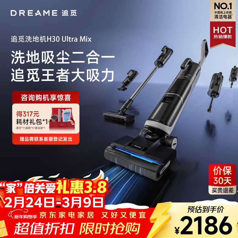 ���ڲ�����׷�� H30 Ultra Mix ϴ�ػ� ����� ƽ�ɶ��һ ������������ɨһ�� �ȷ��ٸ� 2517Ԫ