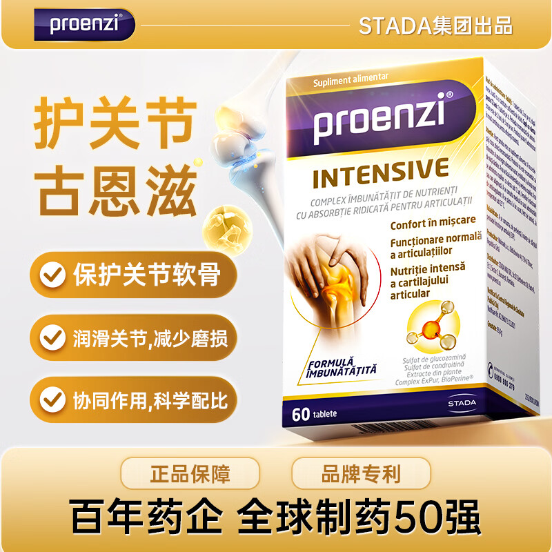 Proenzi古恩滋（史达德）高浓氨糖软骨素硫酸葡萄糖1500mg 关节养护钙片 【强效缓痛】 60片*1瓶